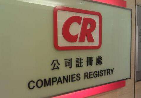 香港公司注册,注册香港公司